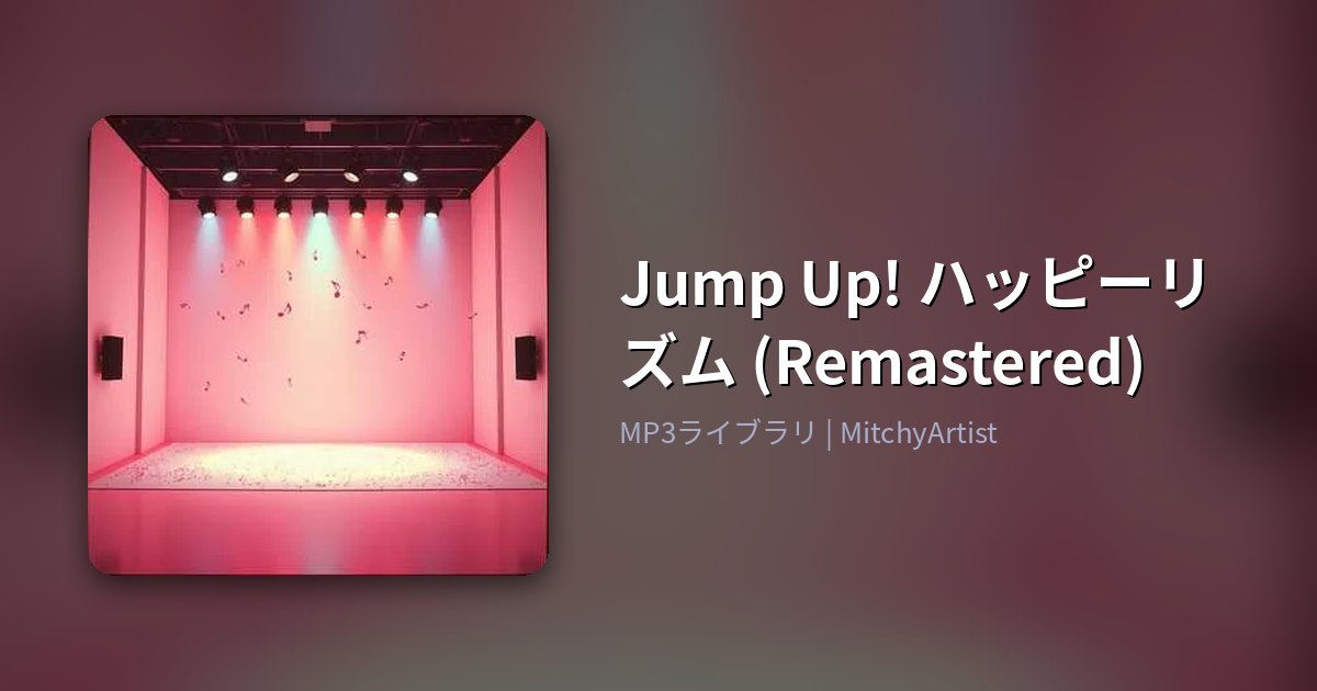Jump Up! ハッピーリズム (Remastered)（MitchyArtist）