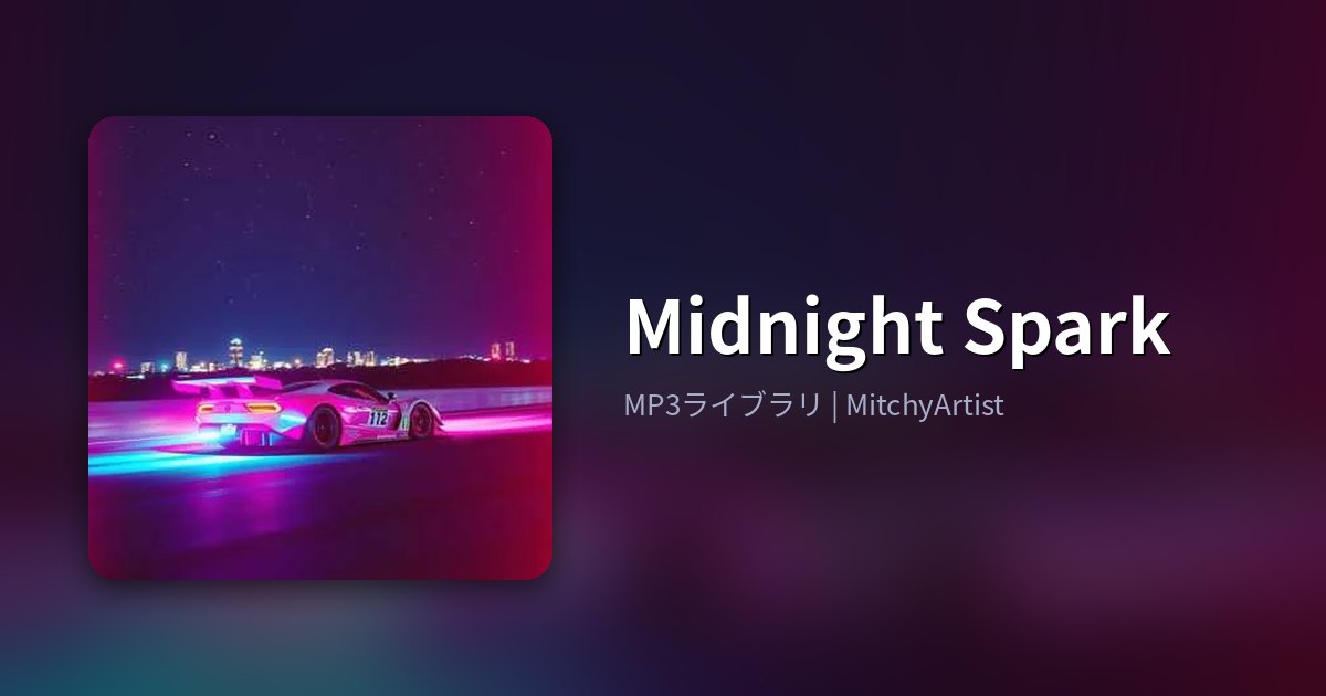 Midnight Spark（MitchyArtist）