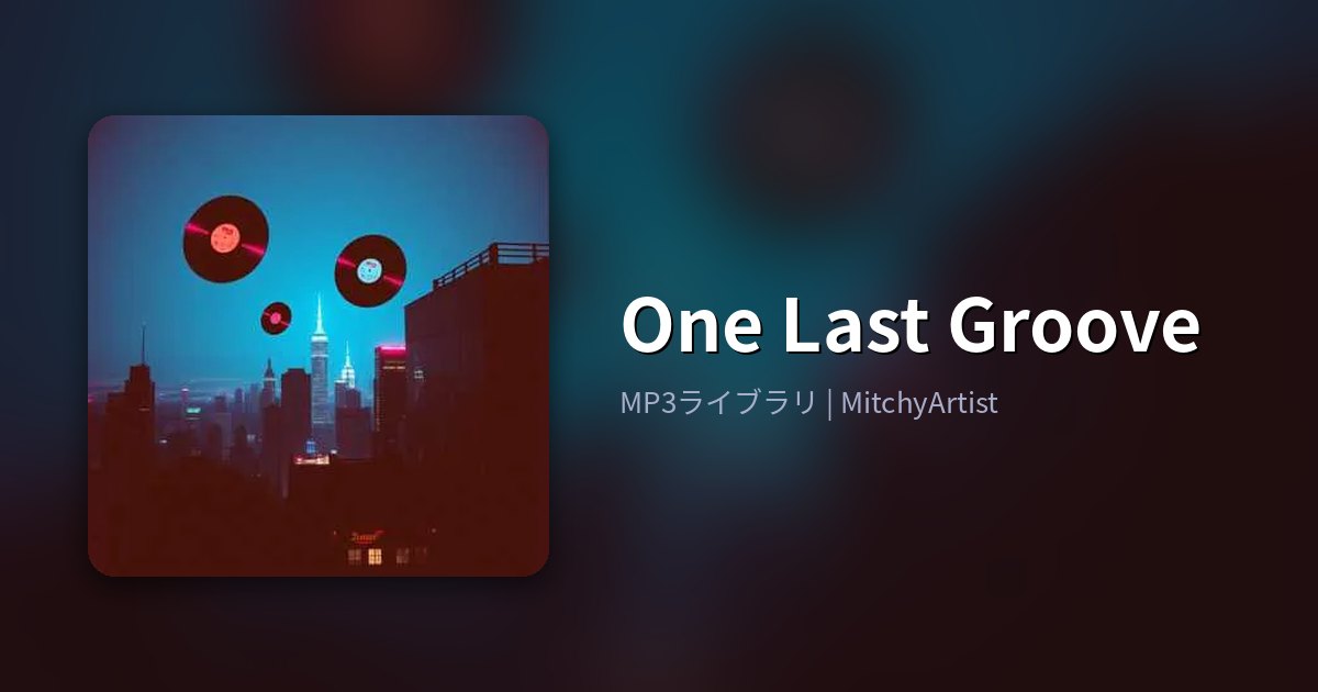 One Last Groove（MitchyArtist）