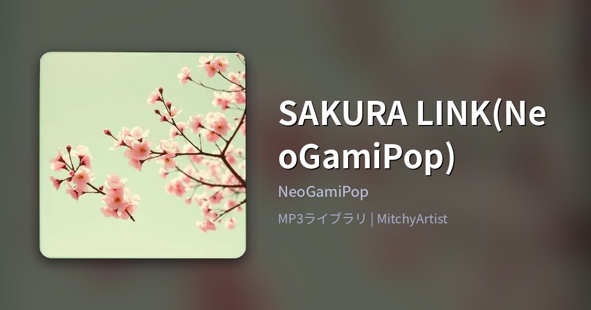 SAKURA LINK(NeoGamiPop)（MitchyArtist）