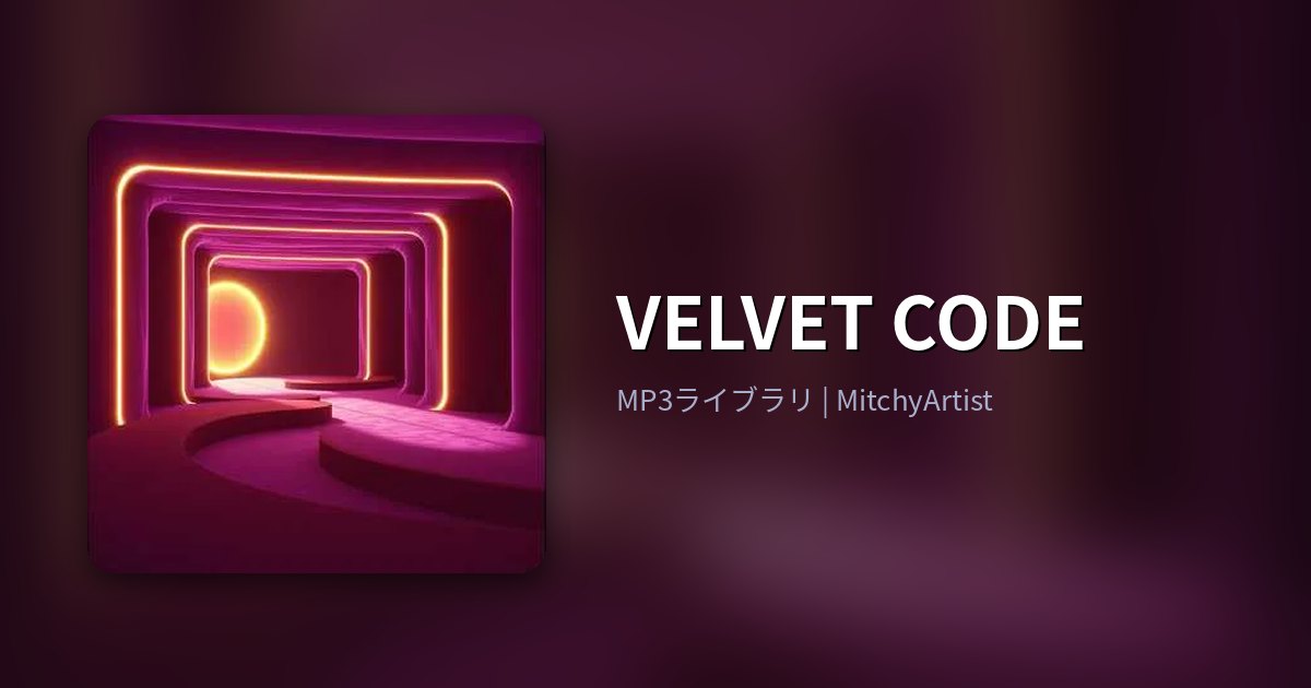VELVET CODE（MitchyArtist）