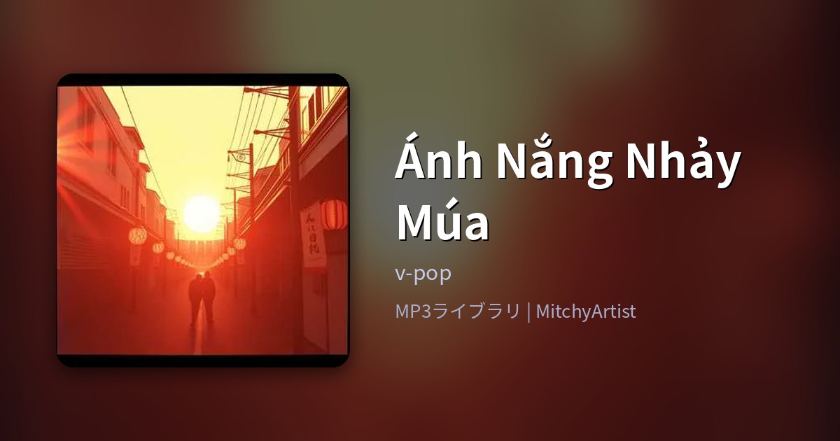 Ánh Nắng Nhảy Múa（MitchyArtist）