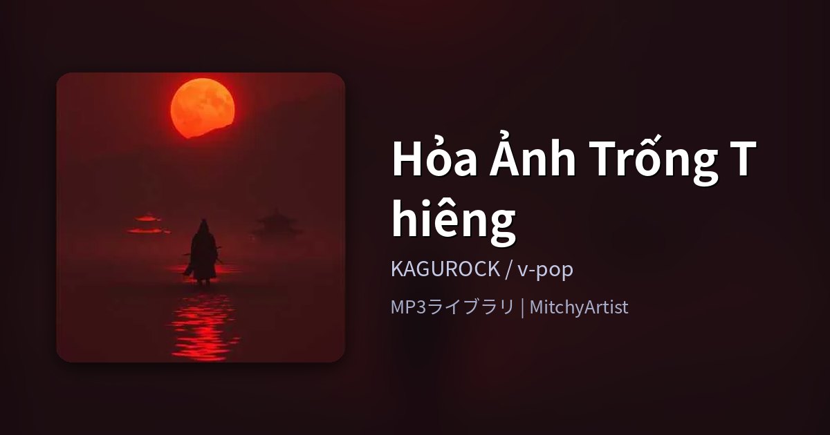 Hỏa Ảnh Trống Thiêng（MitchyArtist）