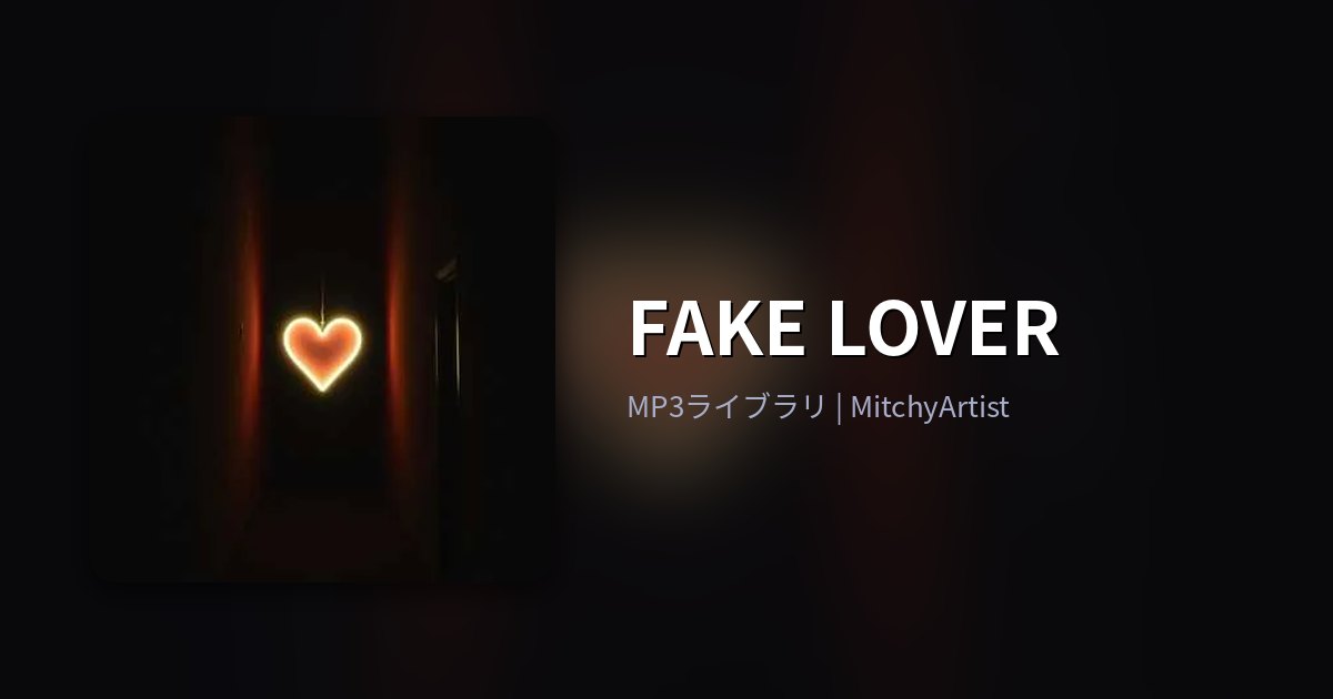 FAKE LOVER（MitchyArtist）